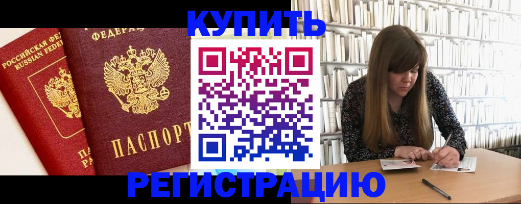 прописка для кредита в Сосенском