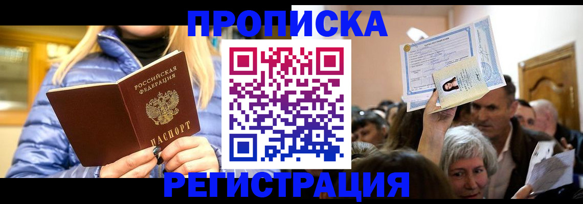прописка 2025 в Сосенском
