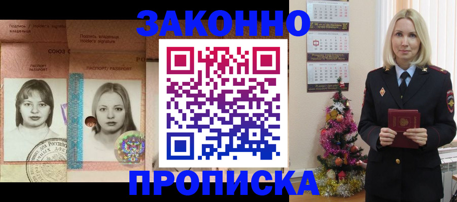 временная регистрация законно в Сосенском