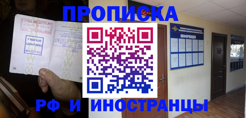 временная регистрация 2025 в Сосенском